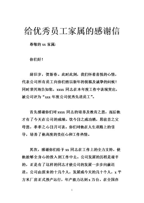 谢谢你的家人