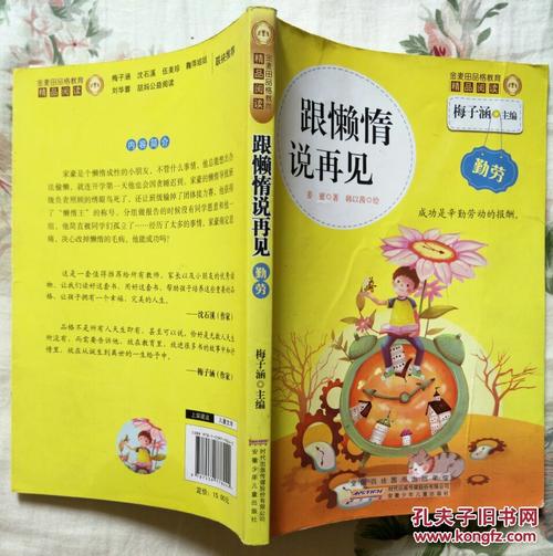 用懒惰地说再见