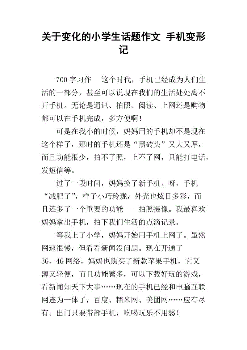 变形作为我成为蜜蜂的文字
