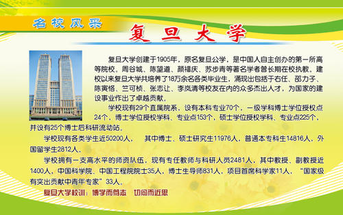 感受名校风采：中国100所大学校训