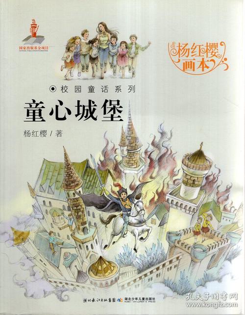 阅读“儿童城堡”