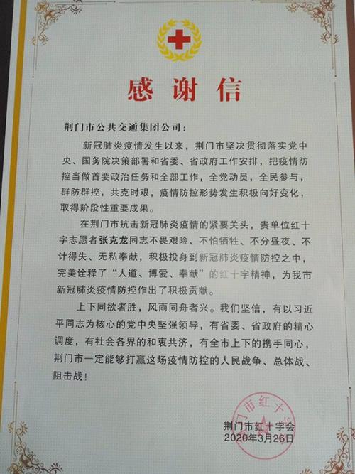 谢谢你给公共汽车公司的信