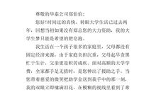 乐于助人的感谢信