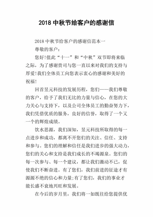 谢谢你的客户