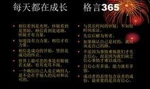 成长名言：关于成长的名言_600字