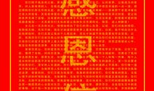 地铁集团致全市人民的感谢信