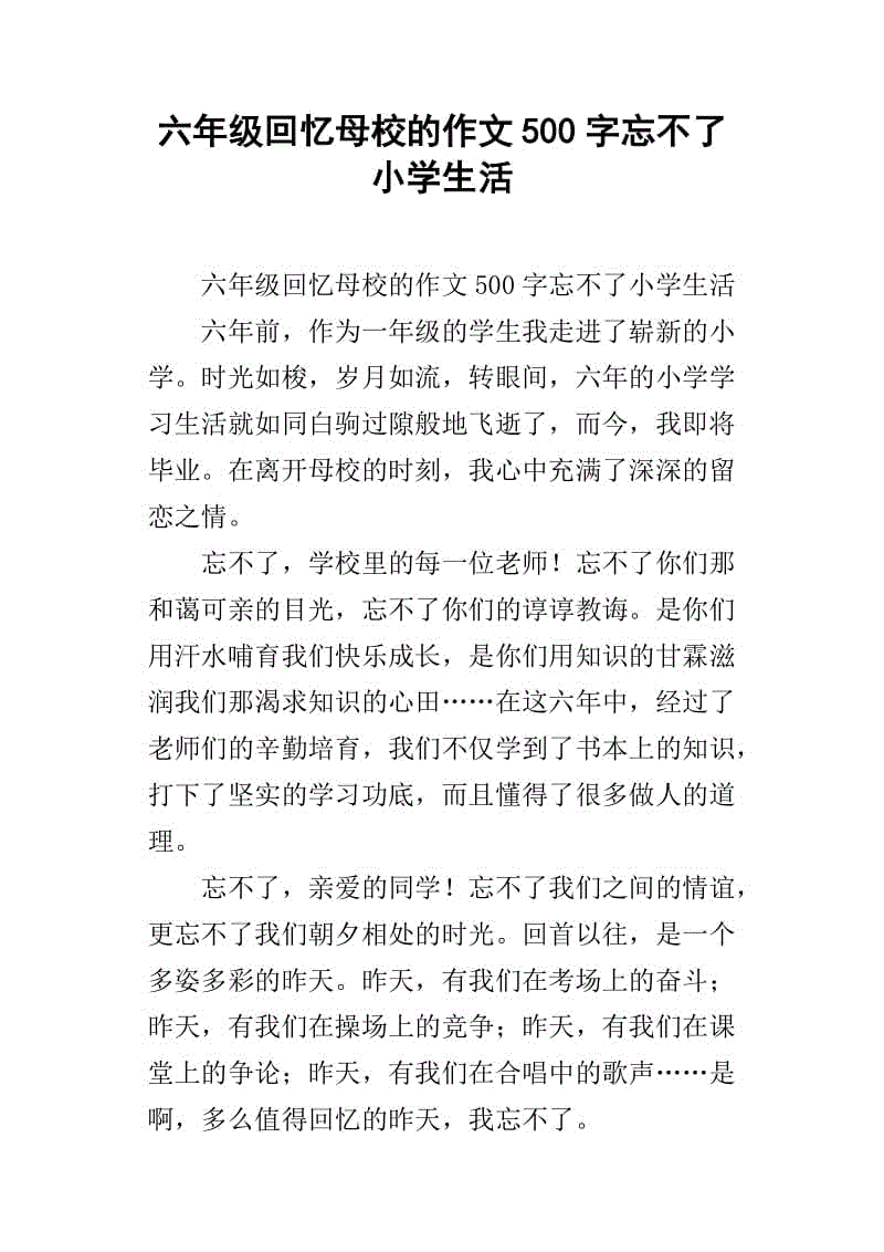 我的初中回忆_500字