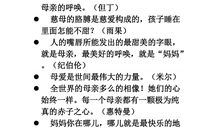 母爱名言：关于母爱的励志名言_500字