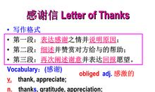 英语作文感谢信
