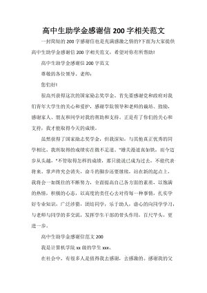 感谢字母范文（2）_500字