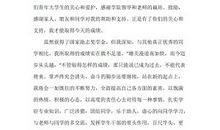 感谢信范文(二)_500字