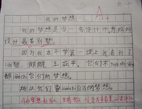 梦想在哪里？_200字
