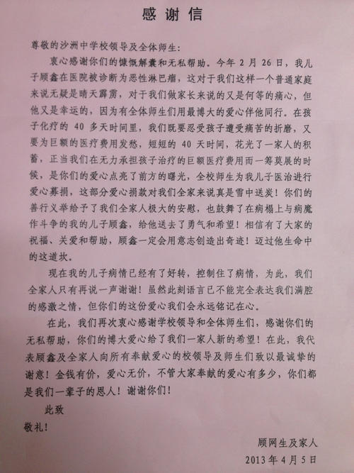 初中毕业生父母到学校的谢谢你的信
