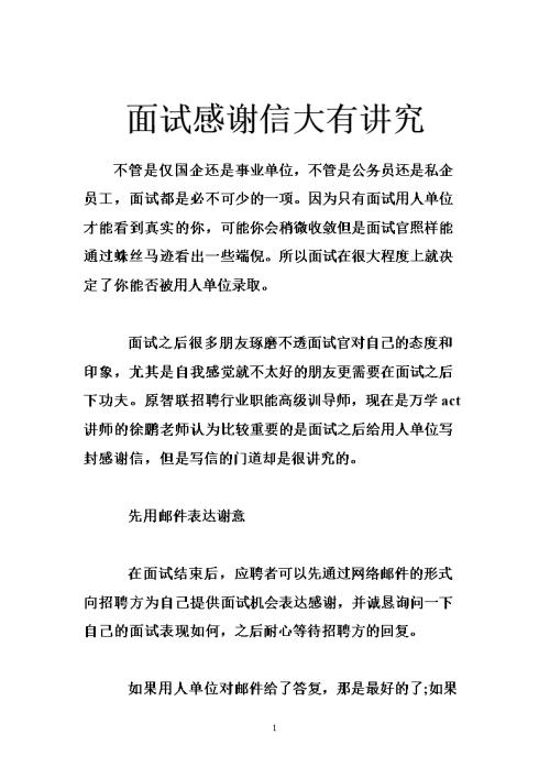 寻求谢谢你的信