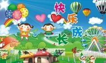 我在成长中得到快乐_600字