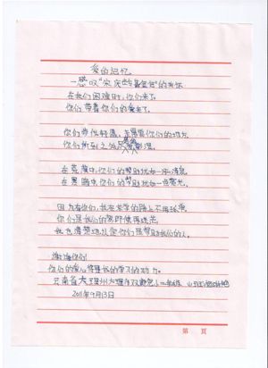 教育实习感谢您的信