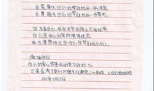 教育实习感谢信