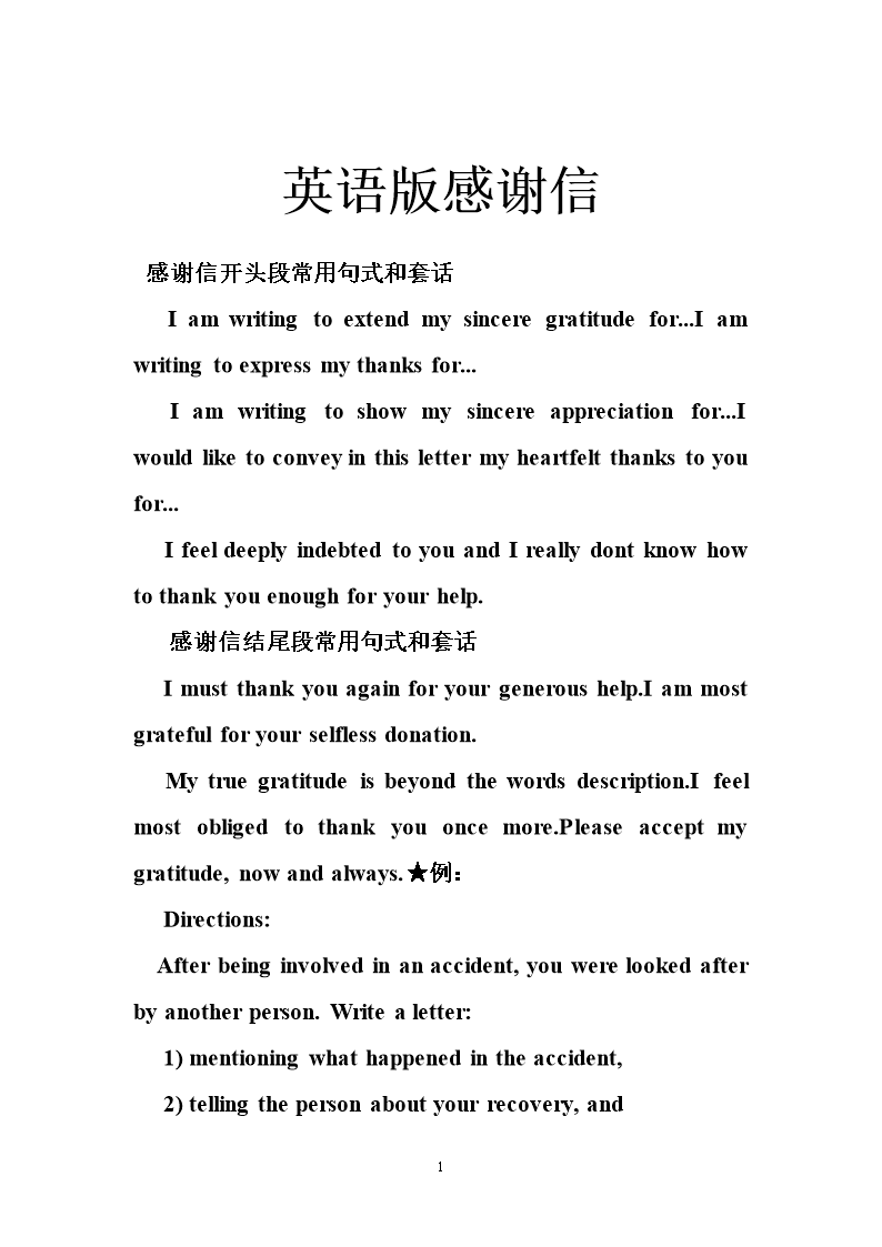 英语感谢信格式