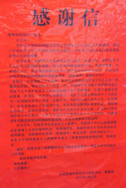大学毕业生写给他们的母校