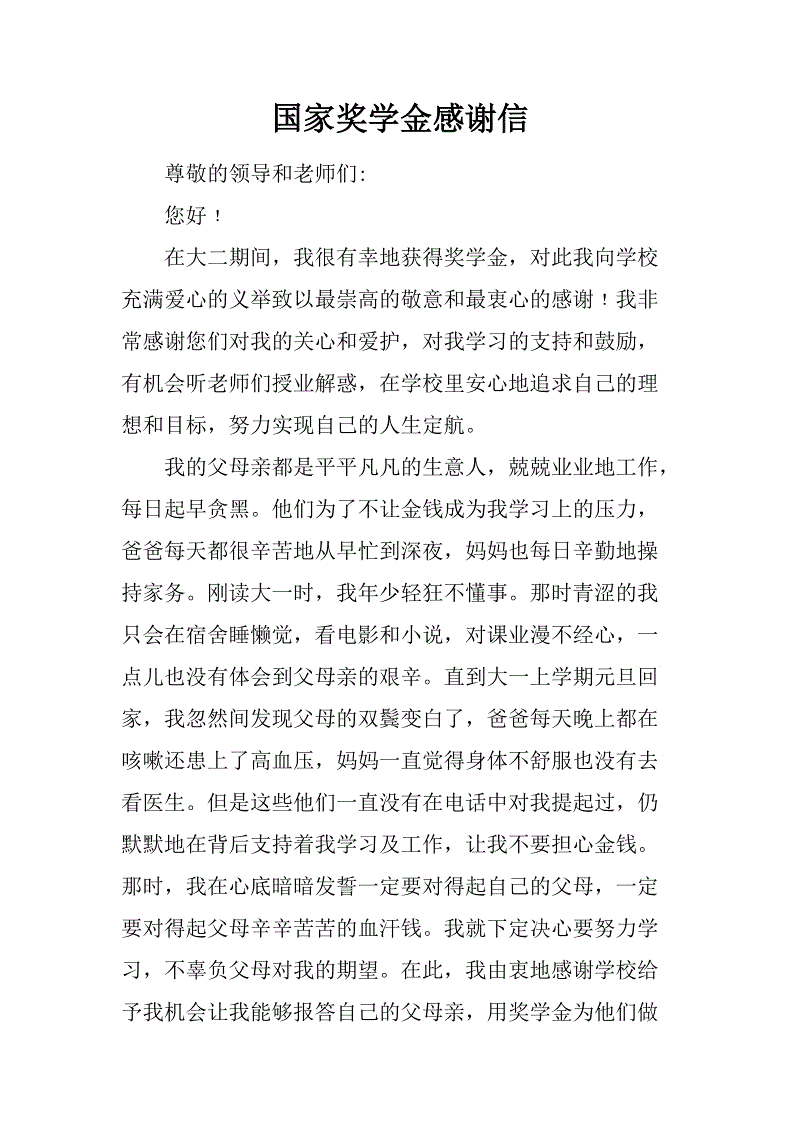 国家援助胜利者谢谢你的信