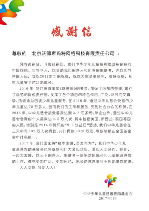 谢谢你给红十字会的信