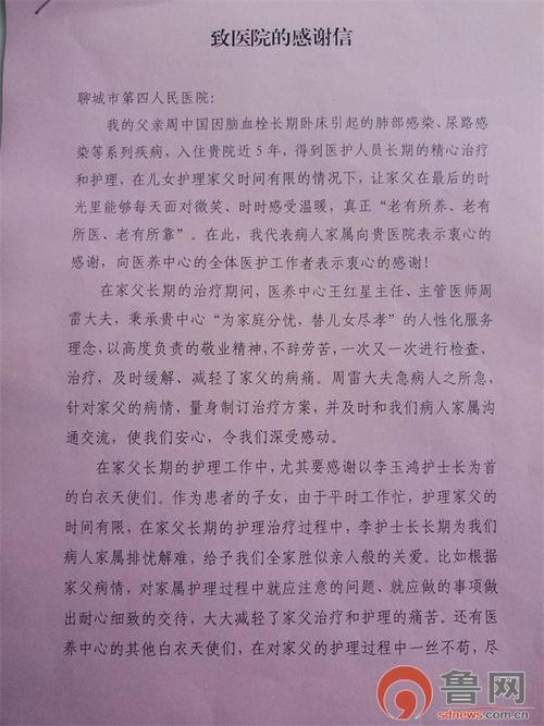谢谢你给医院护士的信
