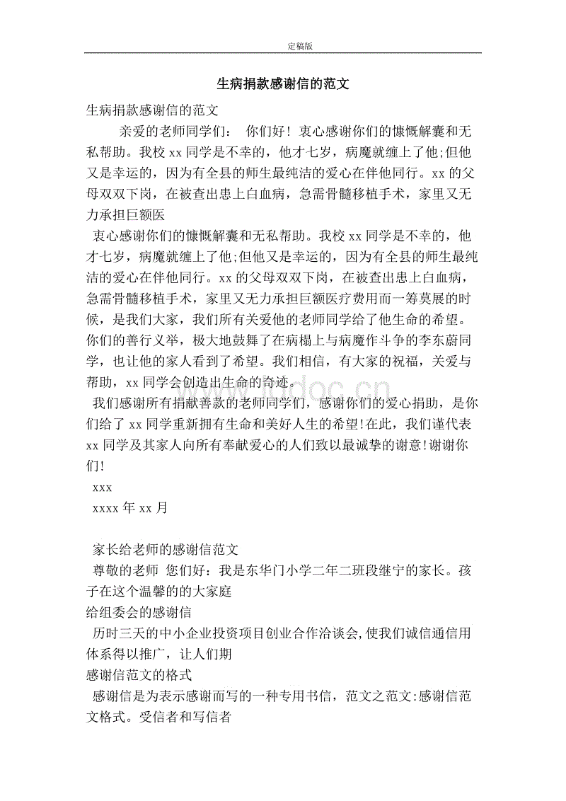 生病接受捐款谢谢