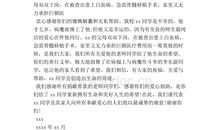 生病接受捐款感谢信