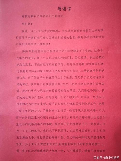 第一所学校的学生给了老师的谢谢你的信
