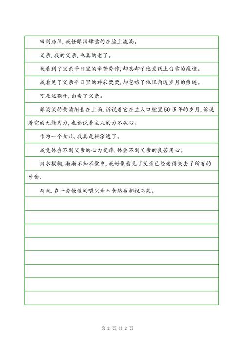 第一次写作：那个人会影响我_650字