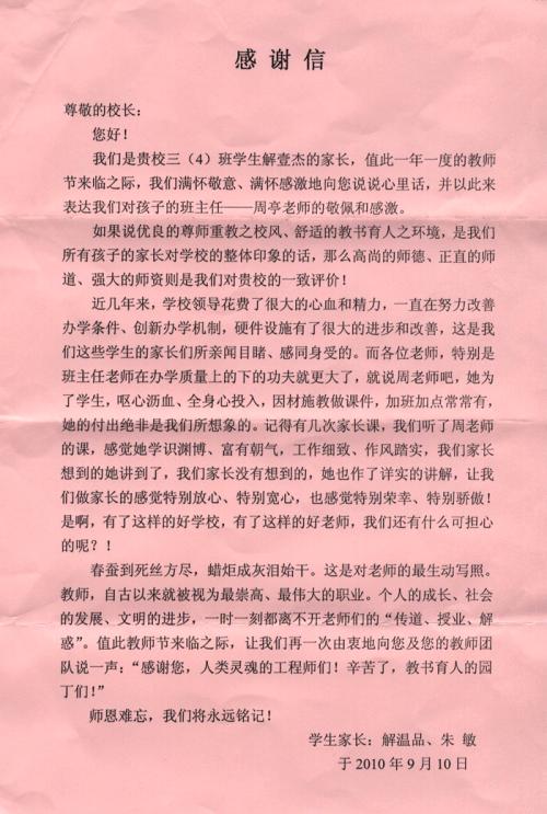 学生感谢学校的谢谢信