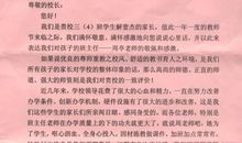 学员感谢学校的感谢信