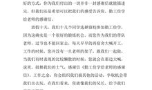 勤工俭学给老师的感谢信