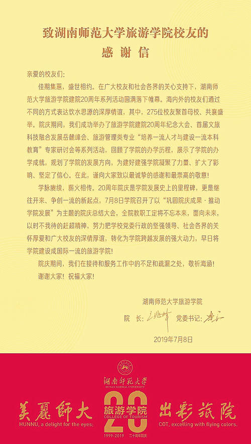 毕业导致学生感谢这封信