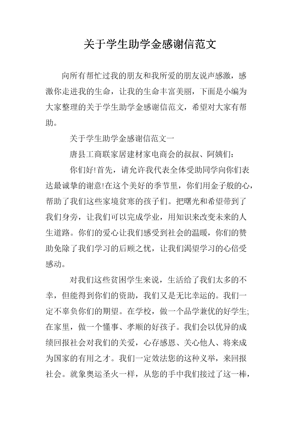 学生获得资金谢谢你的信