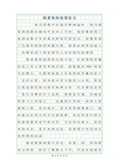 2009年，我爱我的祖国论文高中集团二等奖：多年的歌曲_1000字