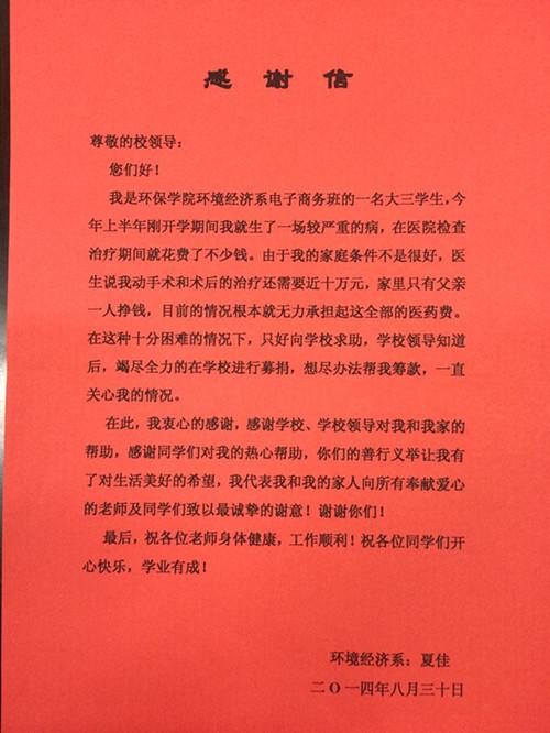 奖学金谢谢你的信