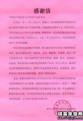 银行到学校谢谢你的信