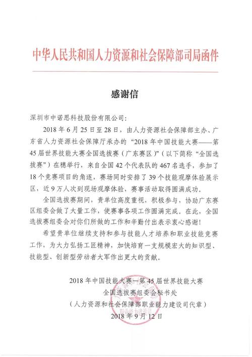感谢组织委员会