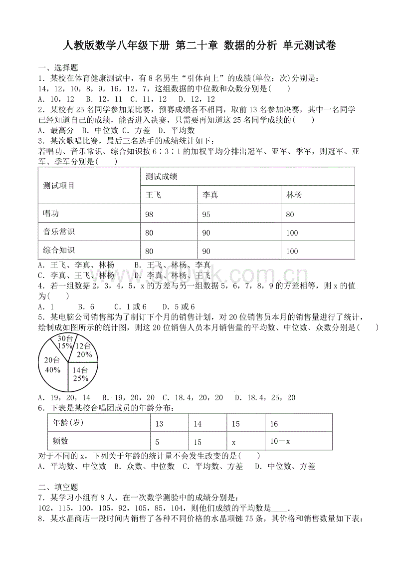 第20章250字