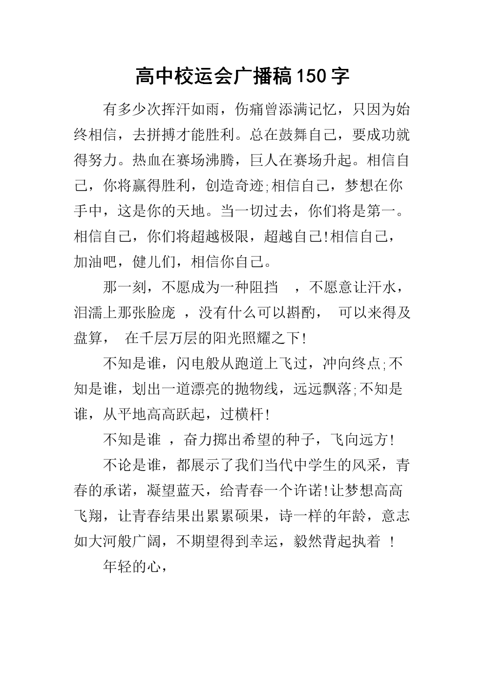 运动广播_500字