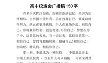 运动会广播稿_500字