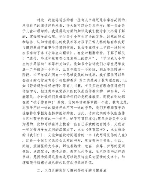 父母将是五组演讲_650字