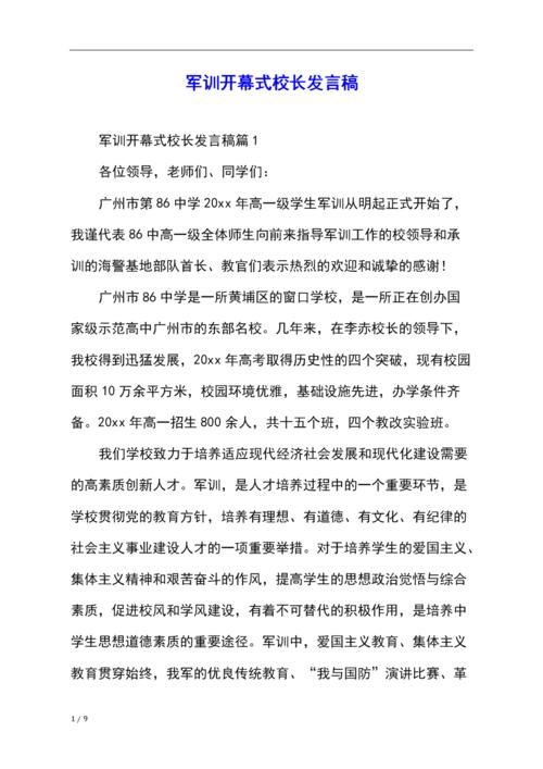 军事训练演讲_600字