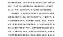 军训发言稿_600字