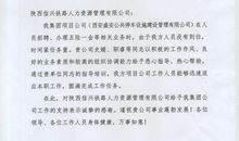 公司给全体员工的感谢信