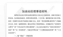 加油！中国_1000字