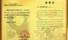 致关心公园的单位和个人的感谢信