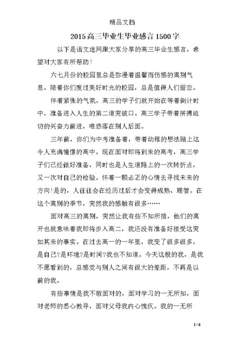 毕业_1500字