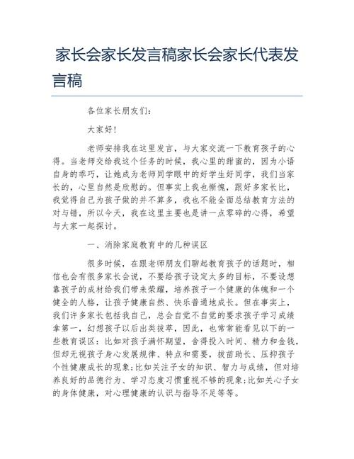 2012年父母的演讲_650字